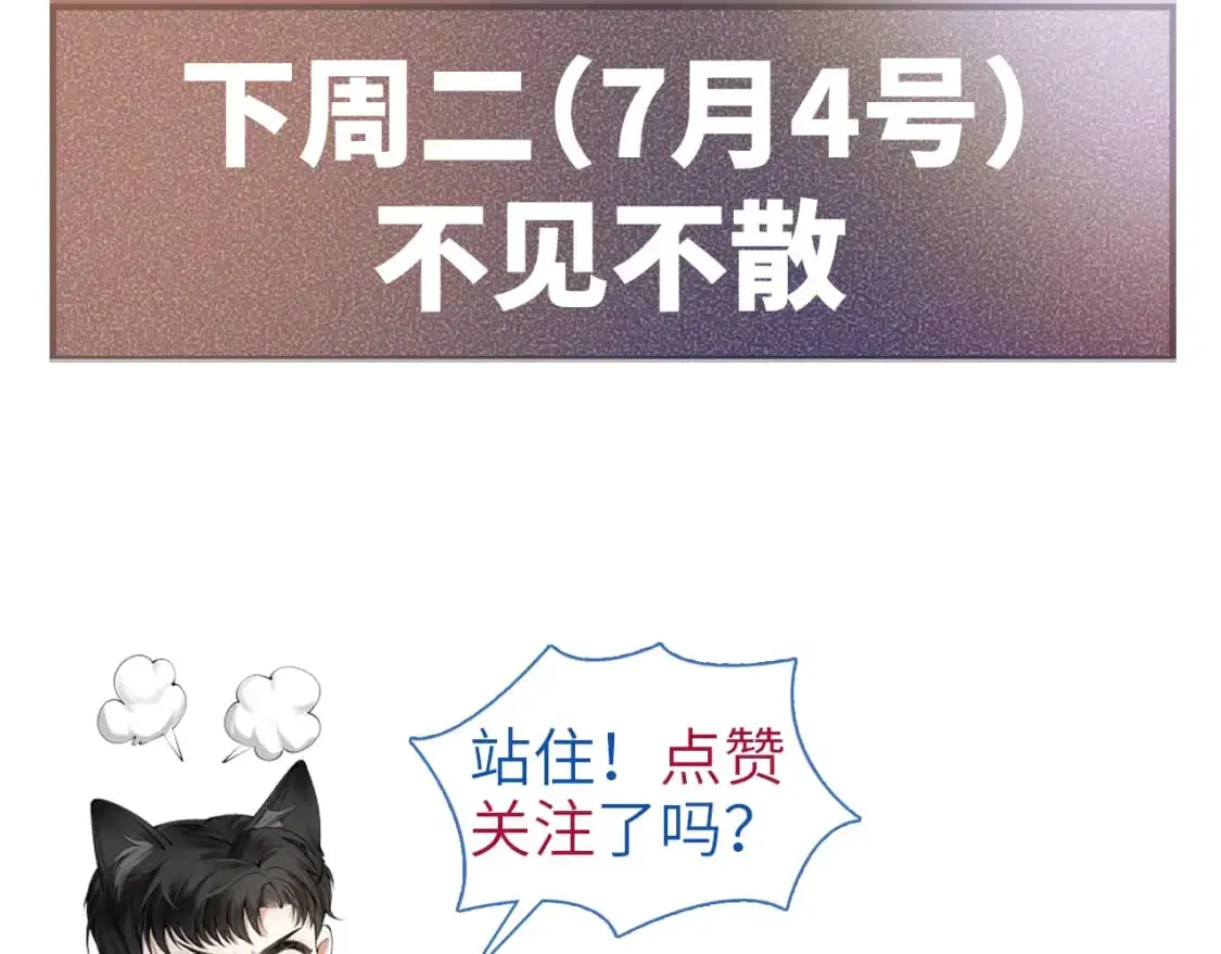 第46话 暴躁狼狗有情敌了 第87页