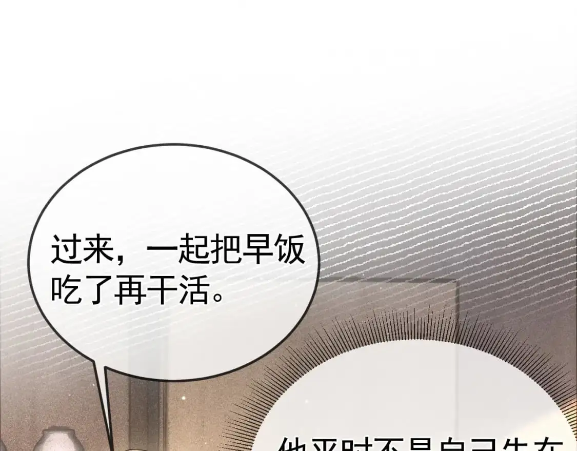 第44话 贴身秘书在线失业 第9页