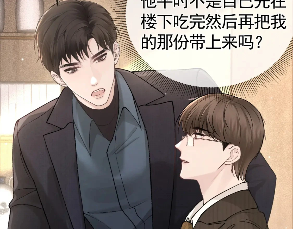第44话 贴身秘书在线失业 第10页
