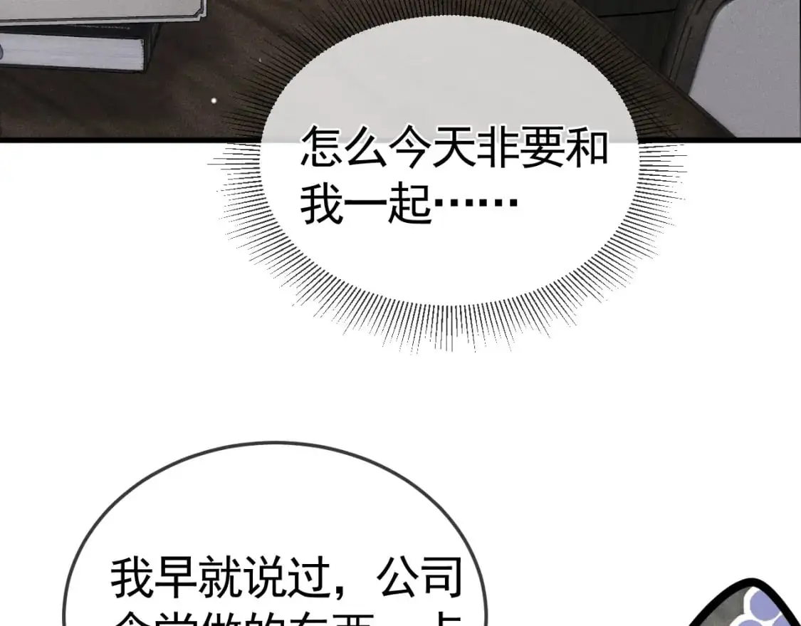 第44话 贴身秘书在线失业 第12页