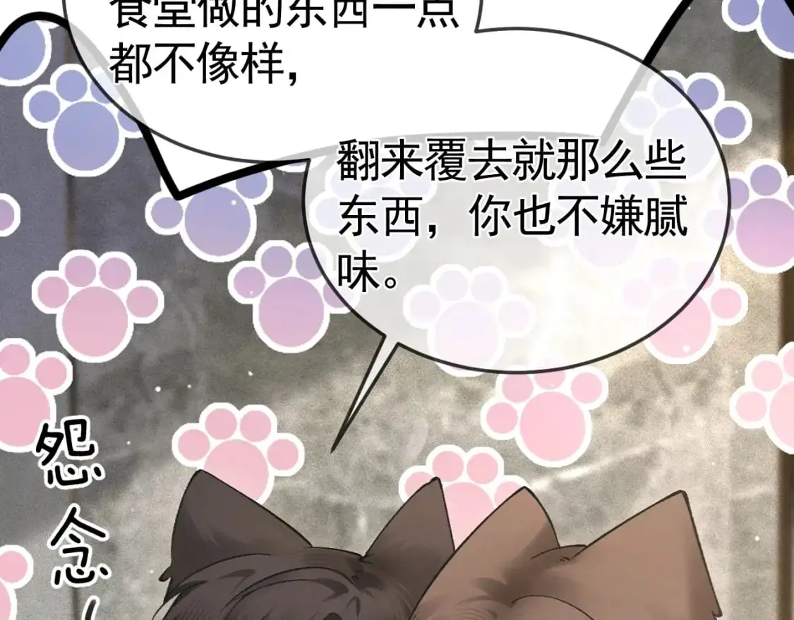 第44话 贴身秘书在线失业 第13页