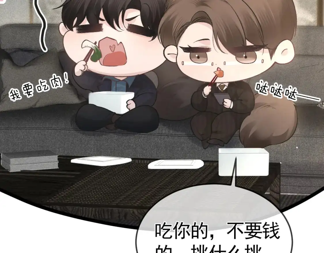 第44话 贴身秘书在线失业 第14页