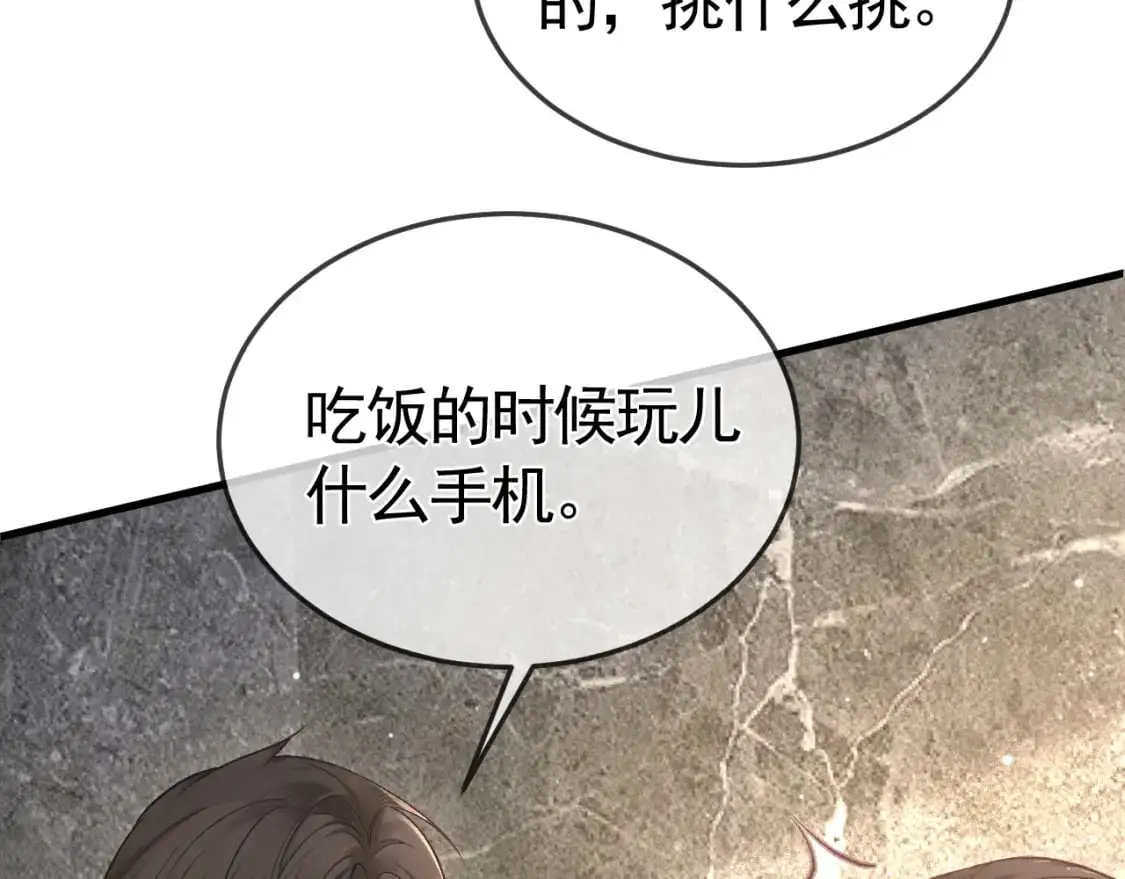 第44话 贴身秘书在线失业 第15页