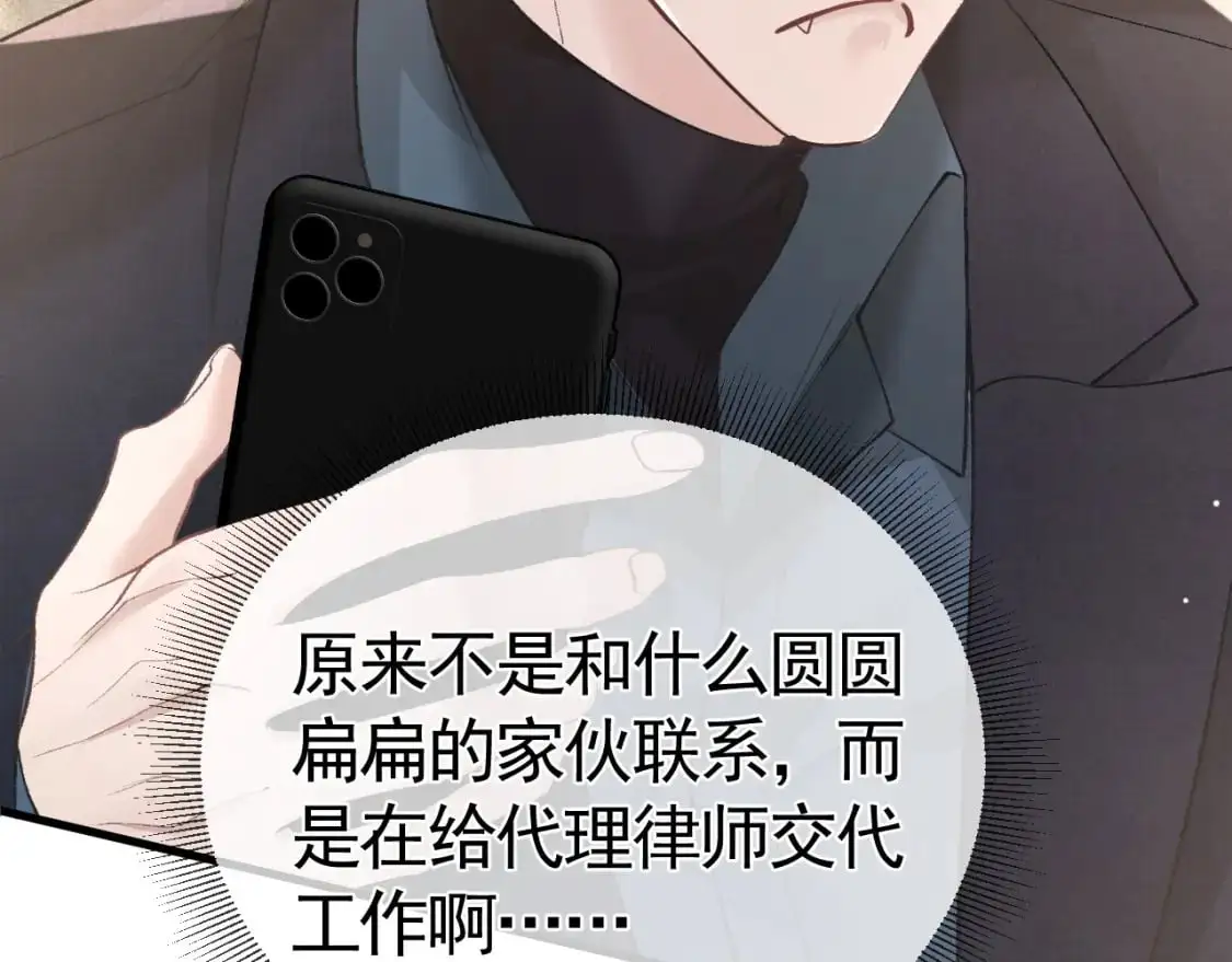 第44话 贴身秘书在线失业 第19页