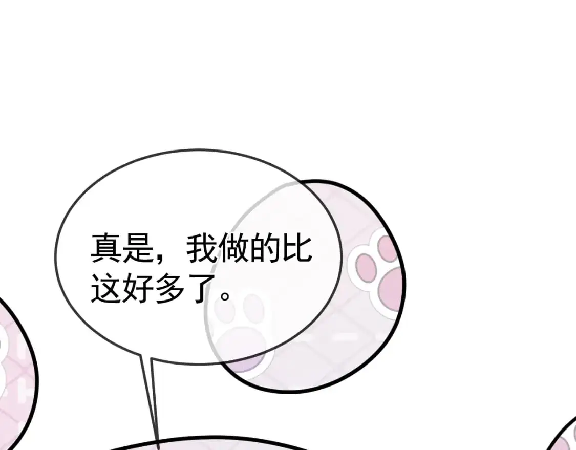 第44话 贴身秘书在线失业 第21页