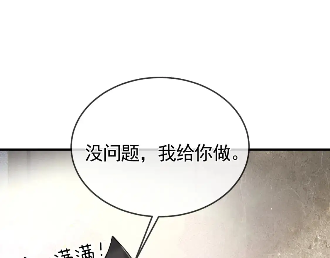 第44话 贴身秘书在线失业 第27页