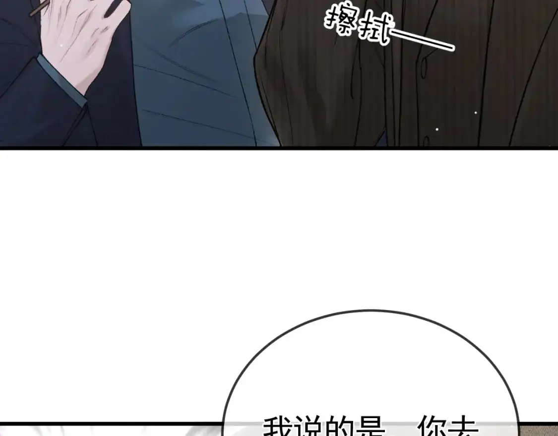 第44话 贴身秘书在线失业 第29页