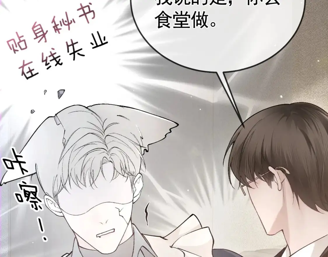 第44话 贴身秘书在线失业 第30页