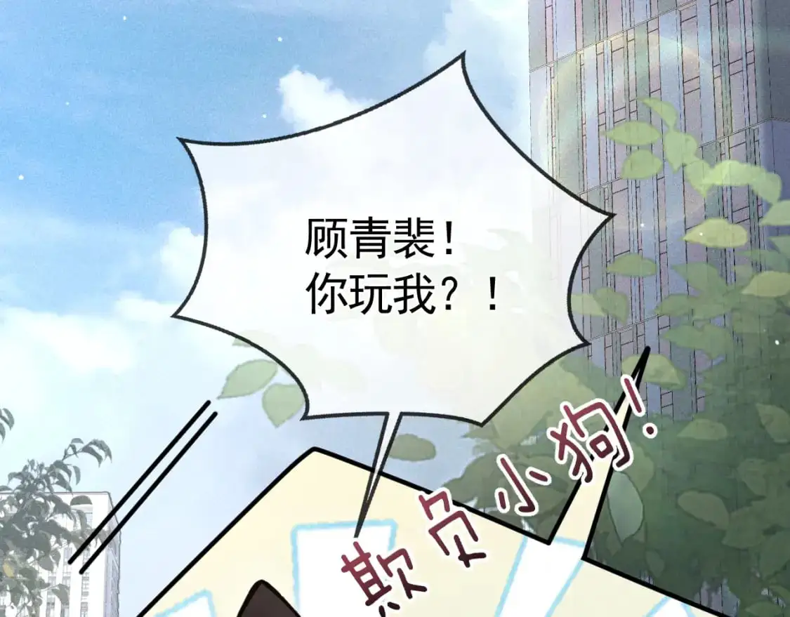 第44话 贴身秘书在线失业 第33页