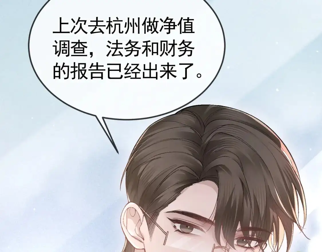 第44话 贴身秘书在线失业 第41页