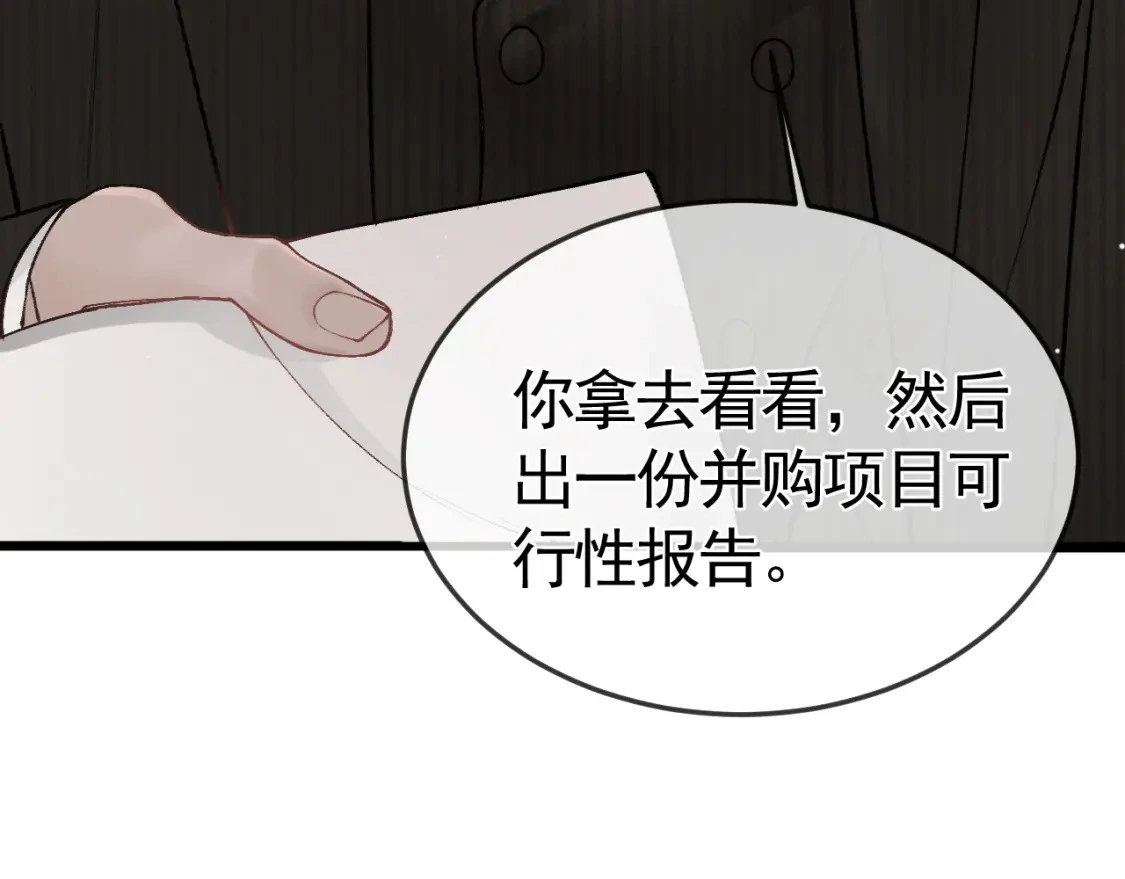 第44话 贴身秘书在线失业 第43页