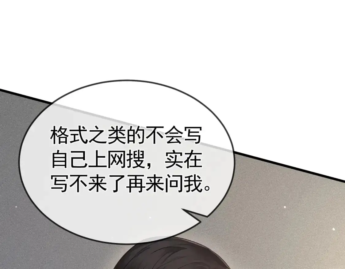 第44话 贴身秘书在线失业 第44页
