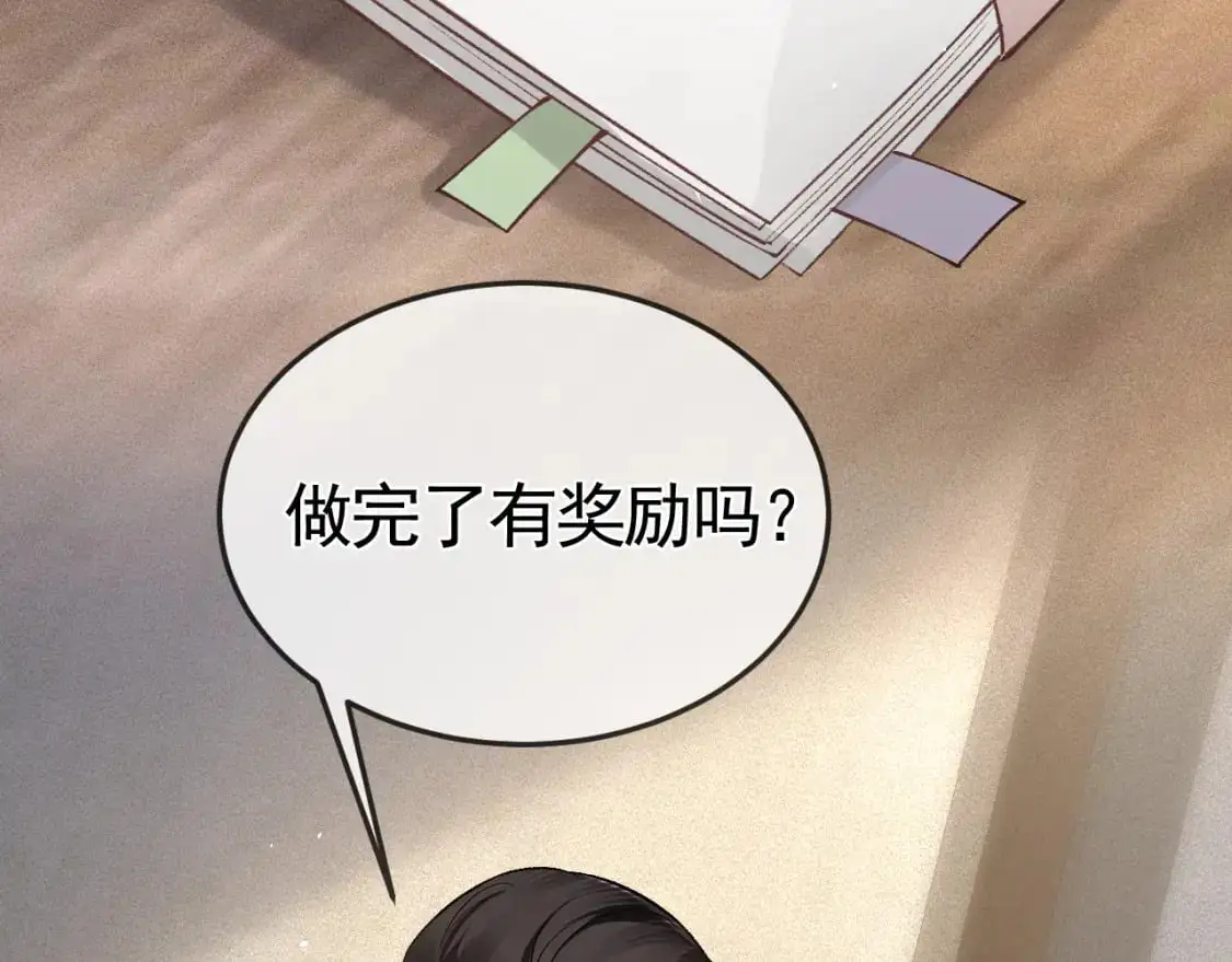 第44话 贴身秘书在线失业 第52页