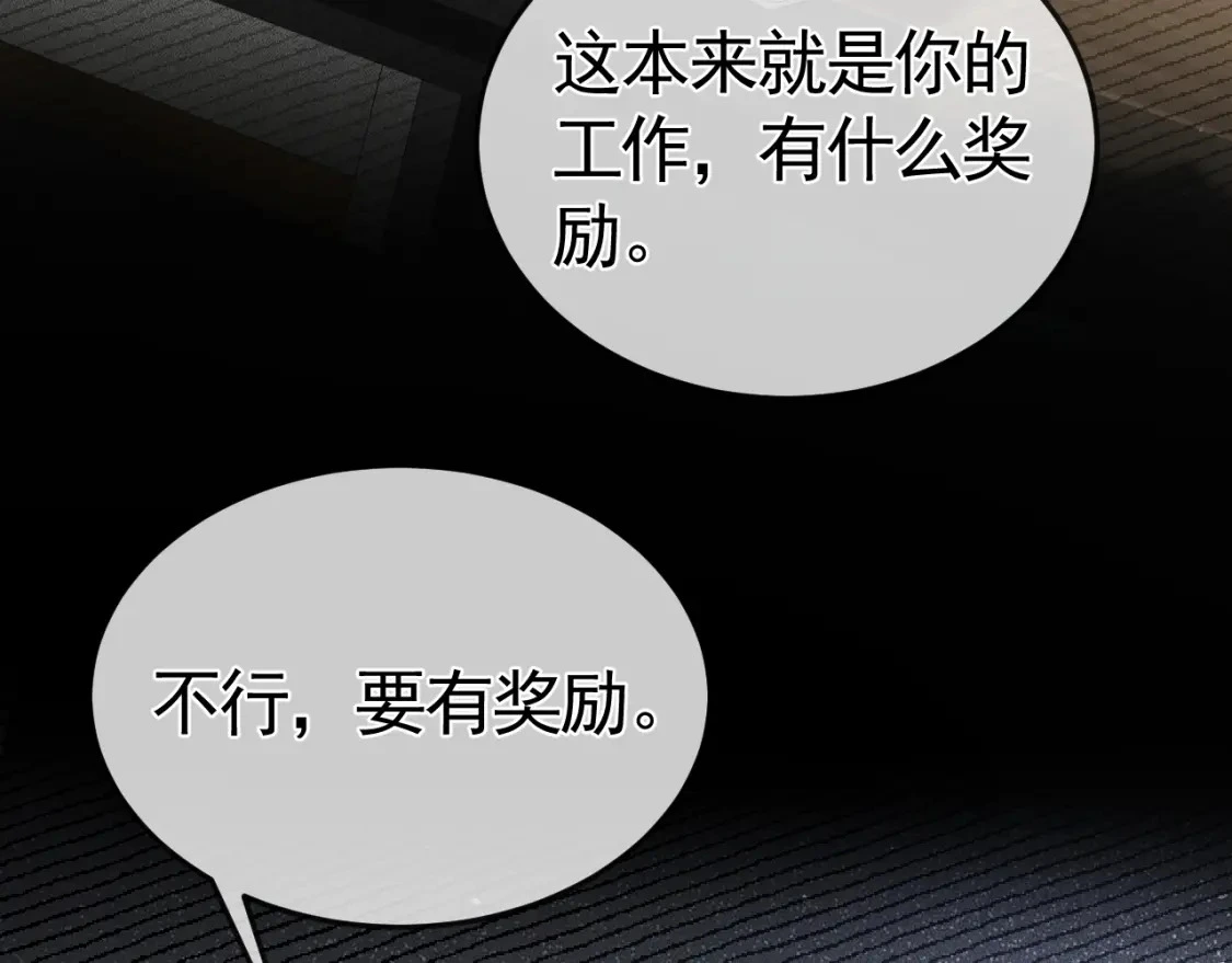 第44话 贴身秘书在线失业 第55页