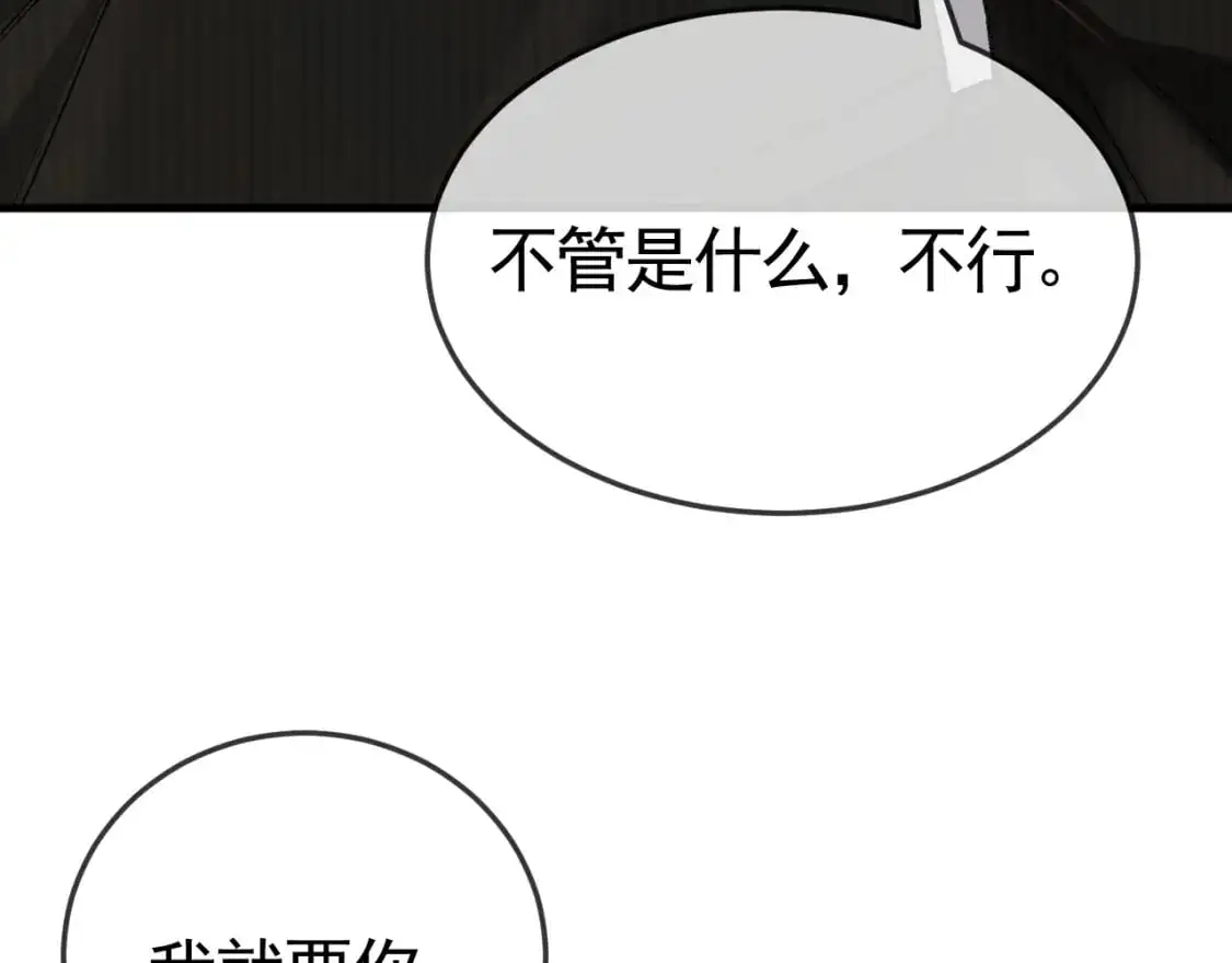 第44话 贴身秘书在线失业 第62页