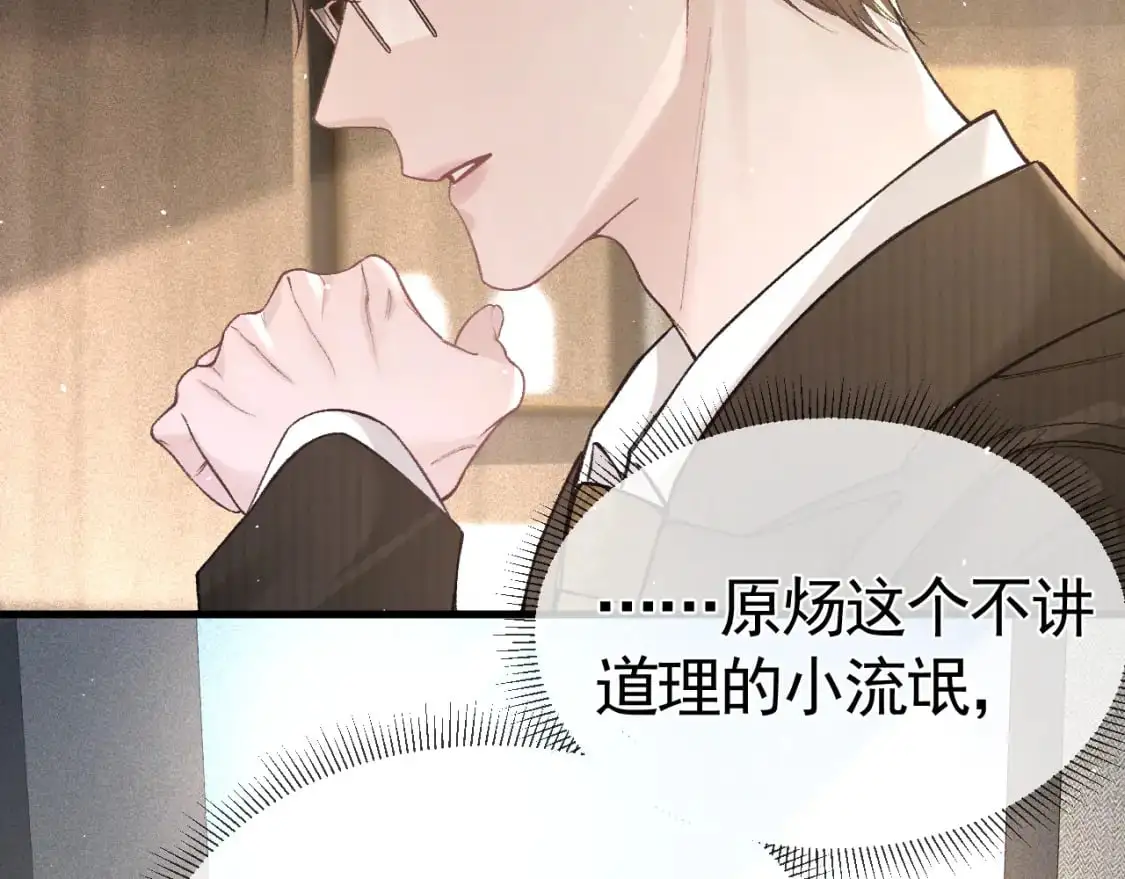 第44话 贴身秘书在线失业 第73页