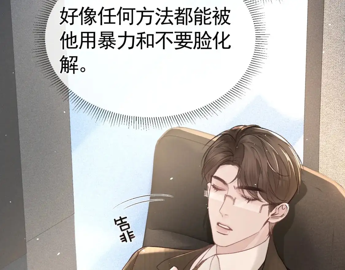 第44话 贴身秘书在线失业 第74页
