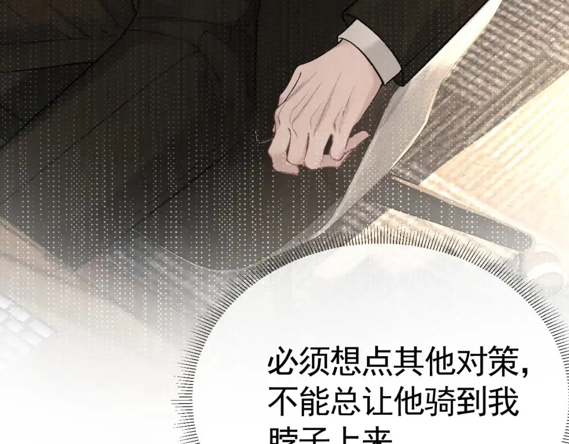 第44话 贴身秘书在线失业 第76页