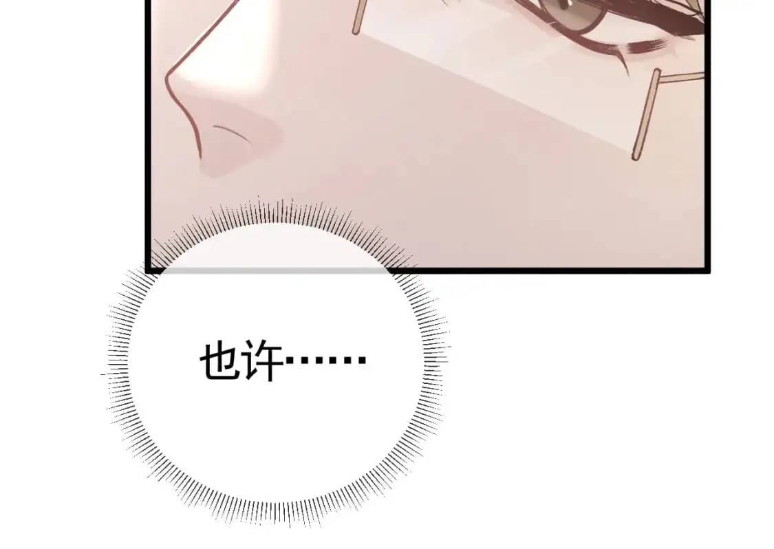 第44话 贴身秘书在线失业 第78页