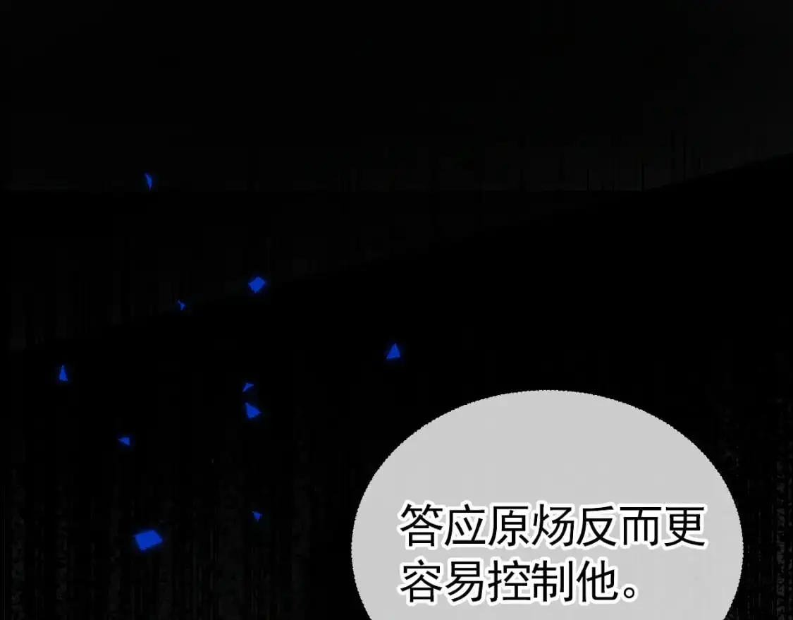 第44话 贴身秘书在线失业 第79页