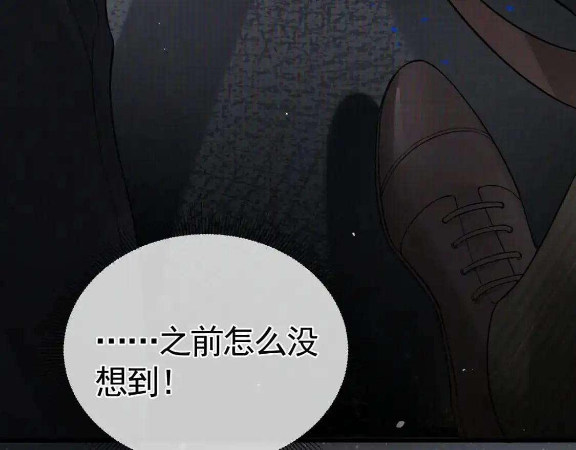 第44话 贴身秘书在线失业 第83页