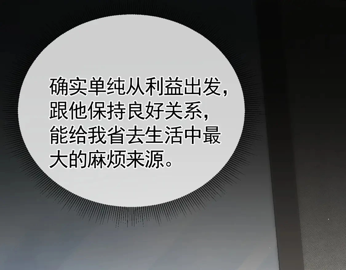 第44话 贴身秘书在线失业 第85页