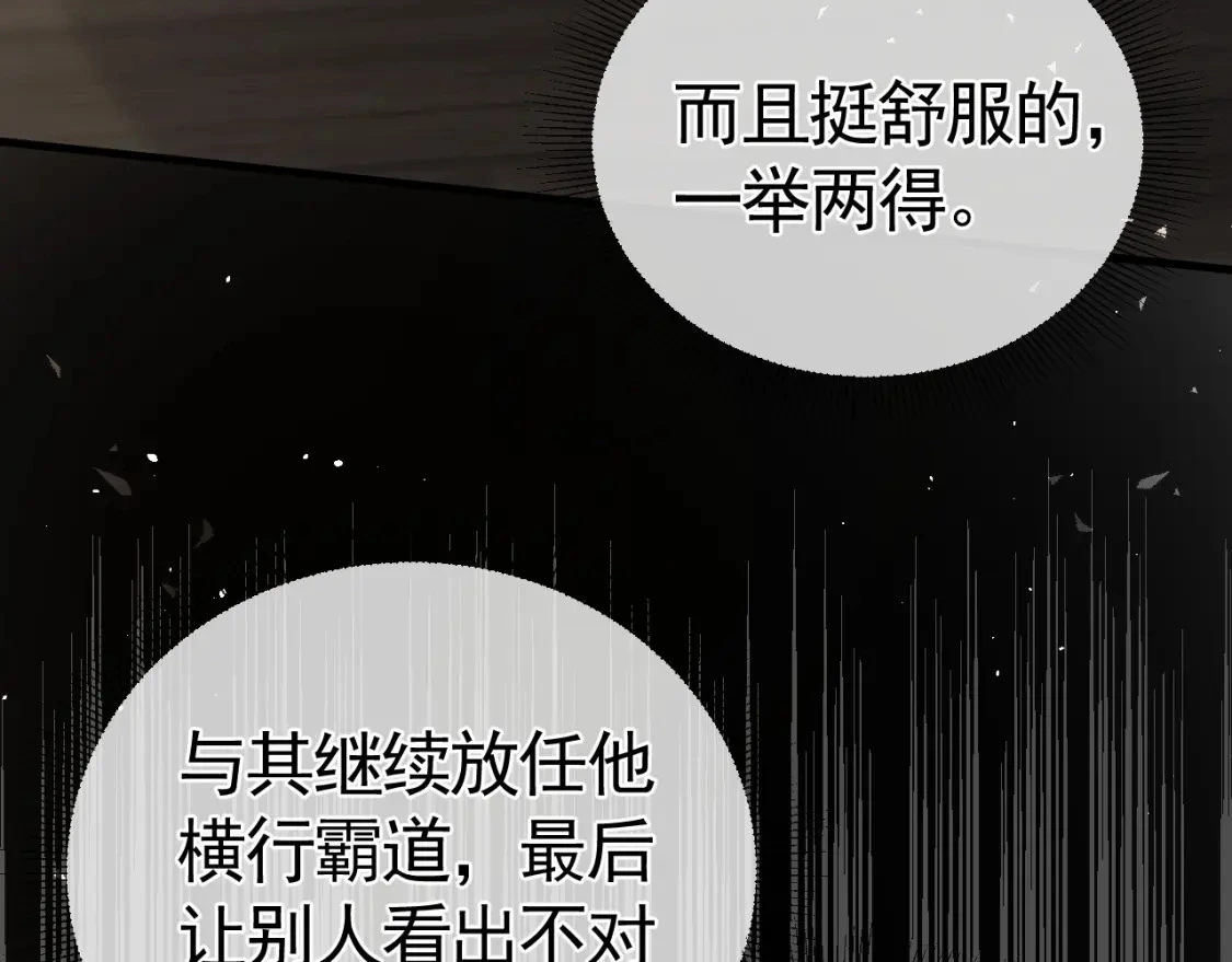 第44话 贴身秘书在线失业 第88页