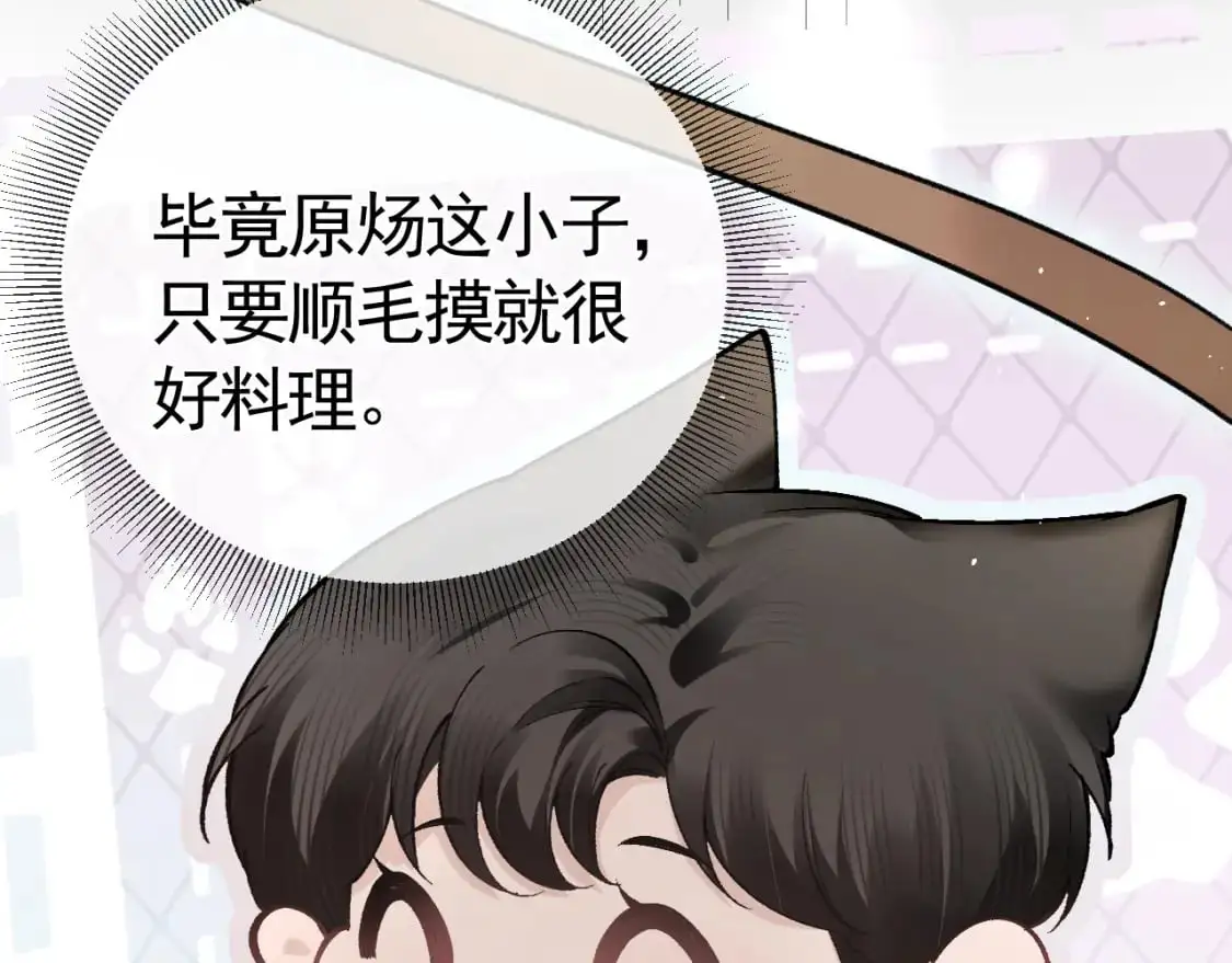 第44话 贴身秘书在线失业 第91页