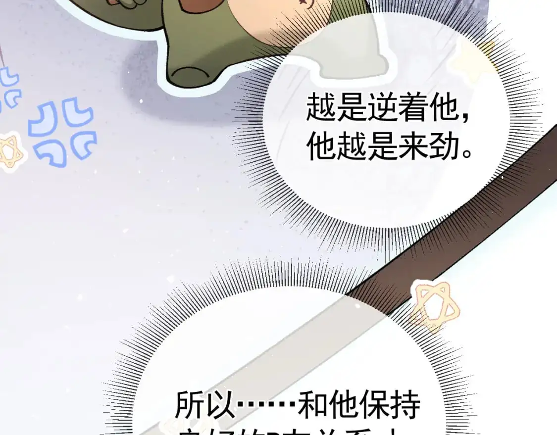 第44话 贴身秘书在线失业 第94页
