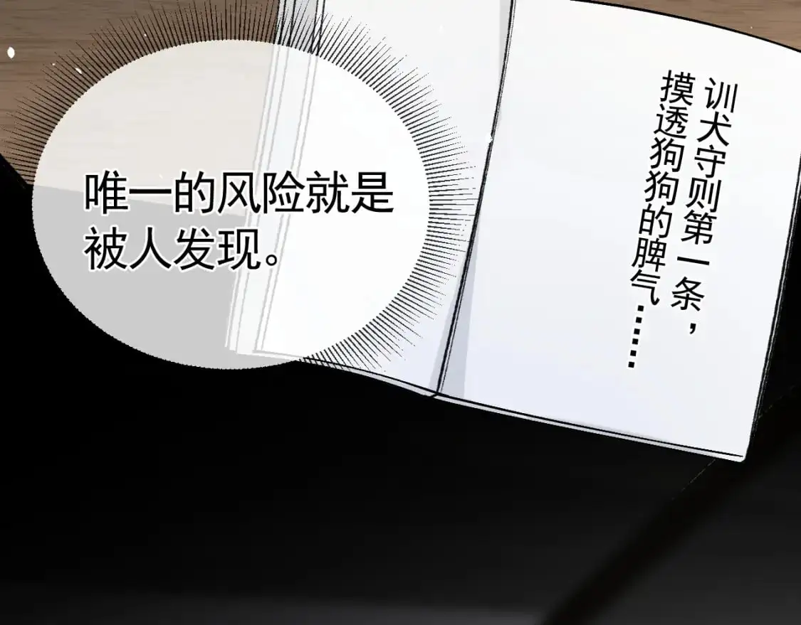 第44话 贴身秘书在线失业 第97页