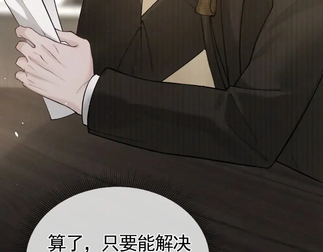 第44话 贴身秘书在线失业 第100页
