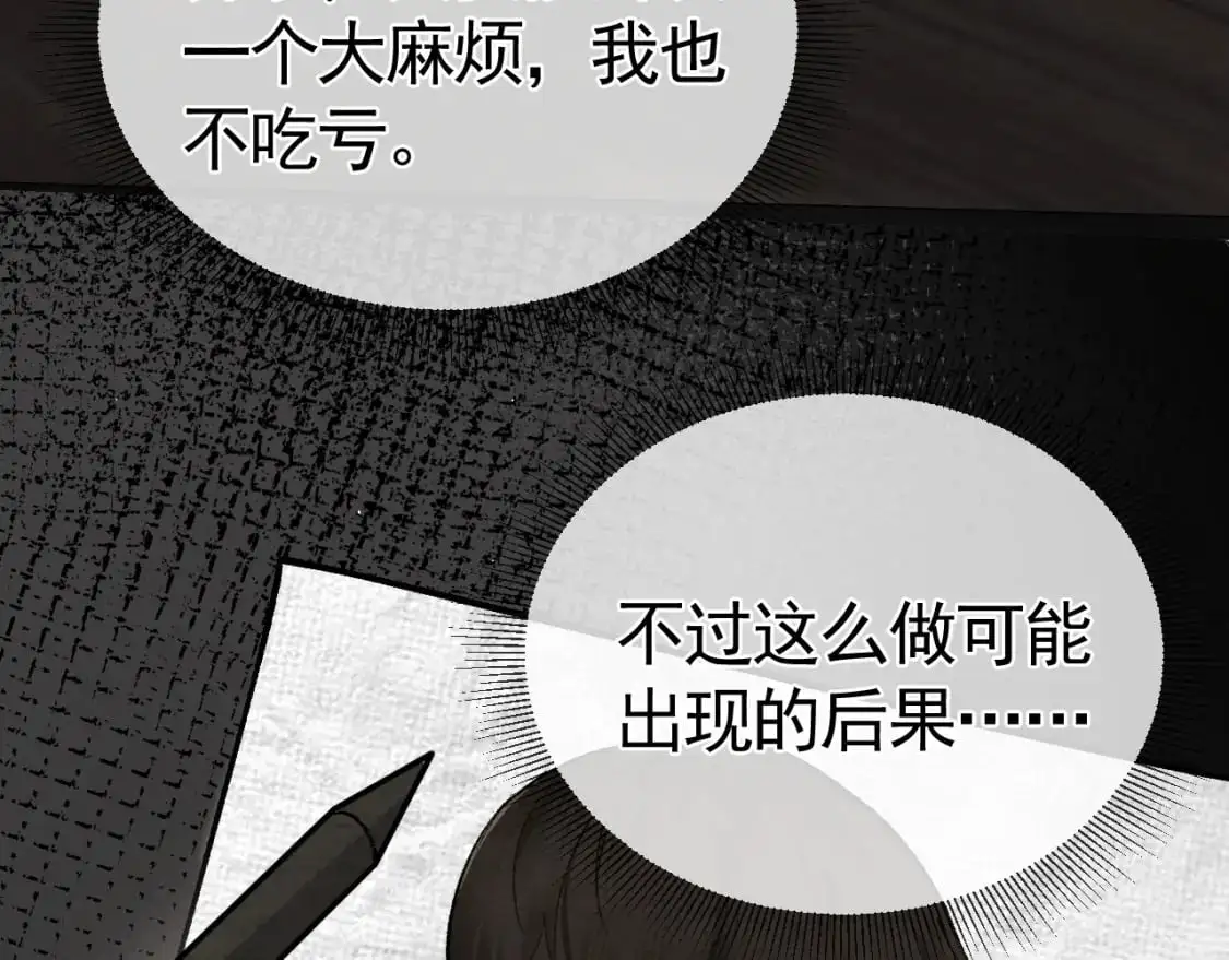 第44话 贴身秘书在线失业 第101页