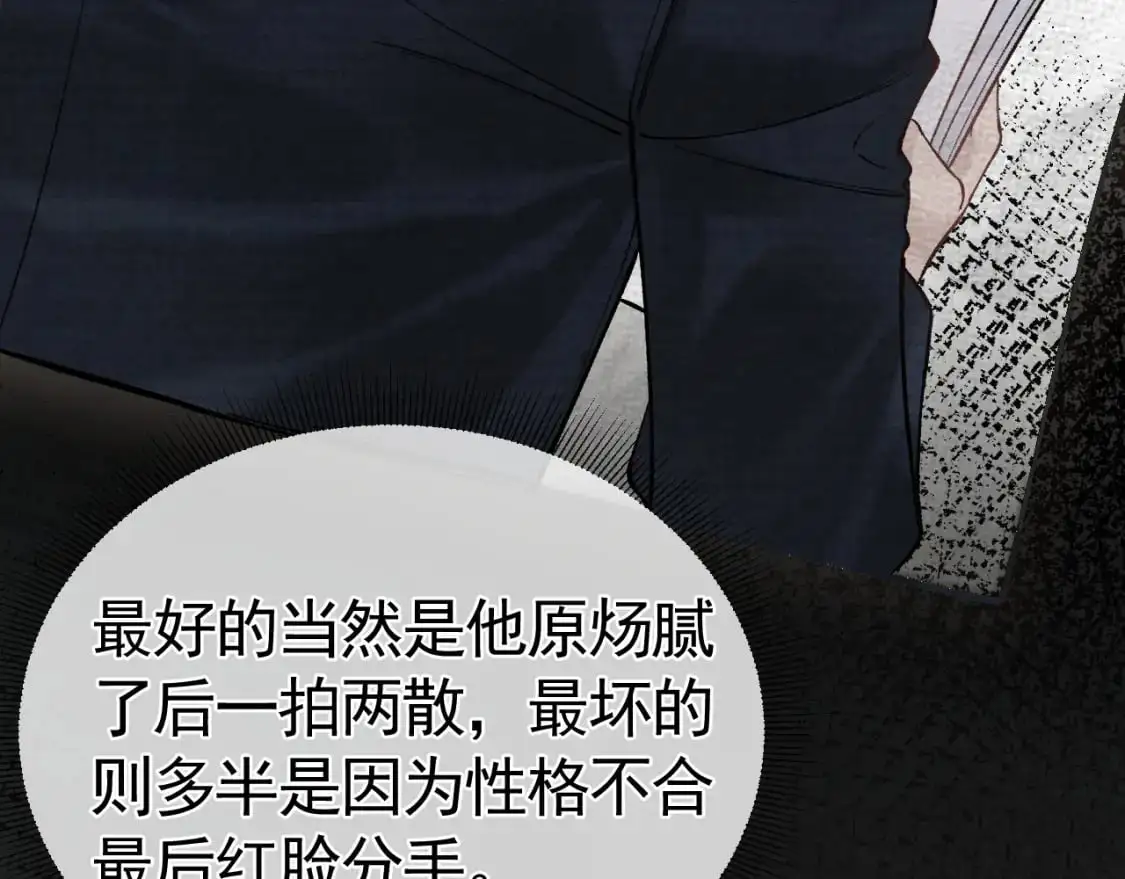 第44话 贴身秘书在线失业 第103页