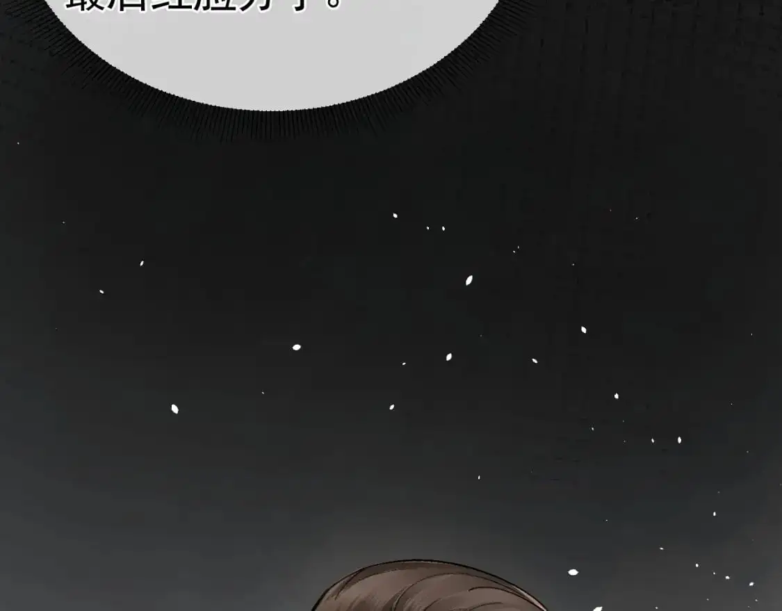 第44话 贴身秘书在线失业 第104页