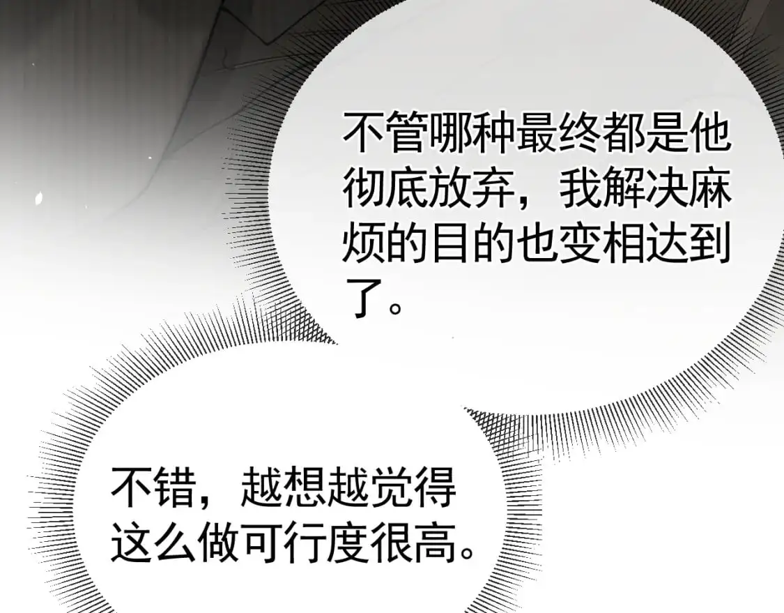 第44话 贴身秘书在线失业 第107页