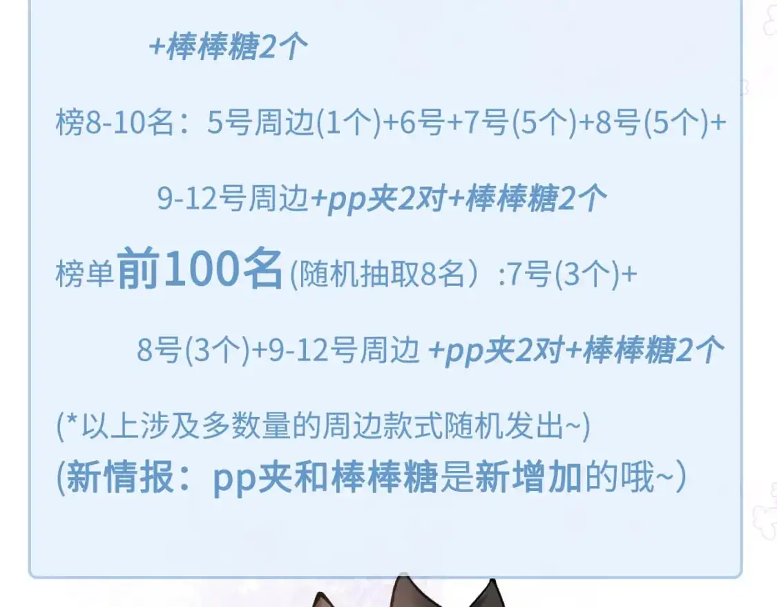 第44话 贴身秘书在线失业 第117页