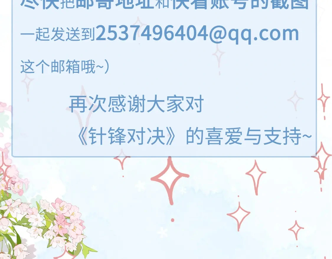第44话 贴身秘书在线失业 第125页