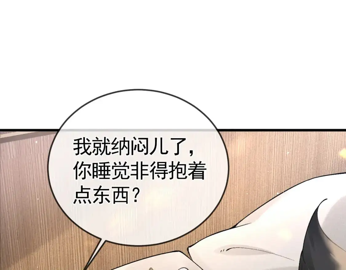 第一季完结篇 是时候该调整战略了 第7页
