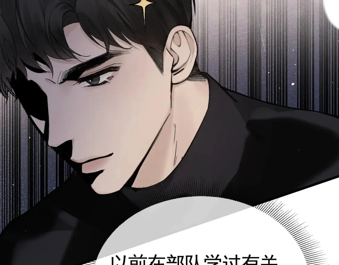 第一季完结篇 是时候该调整战略了 第13页