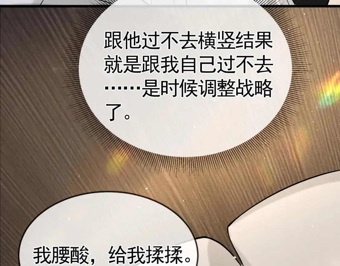 第一季完结篇 是时候该调整战略了 第16页