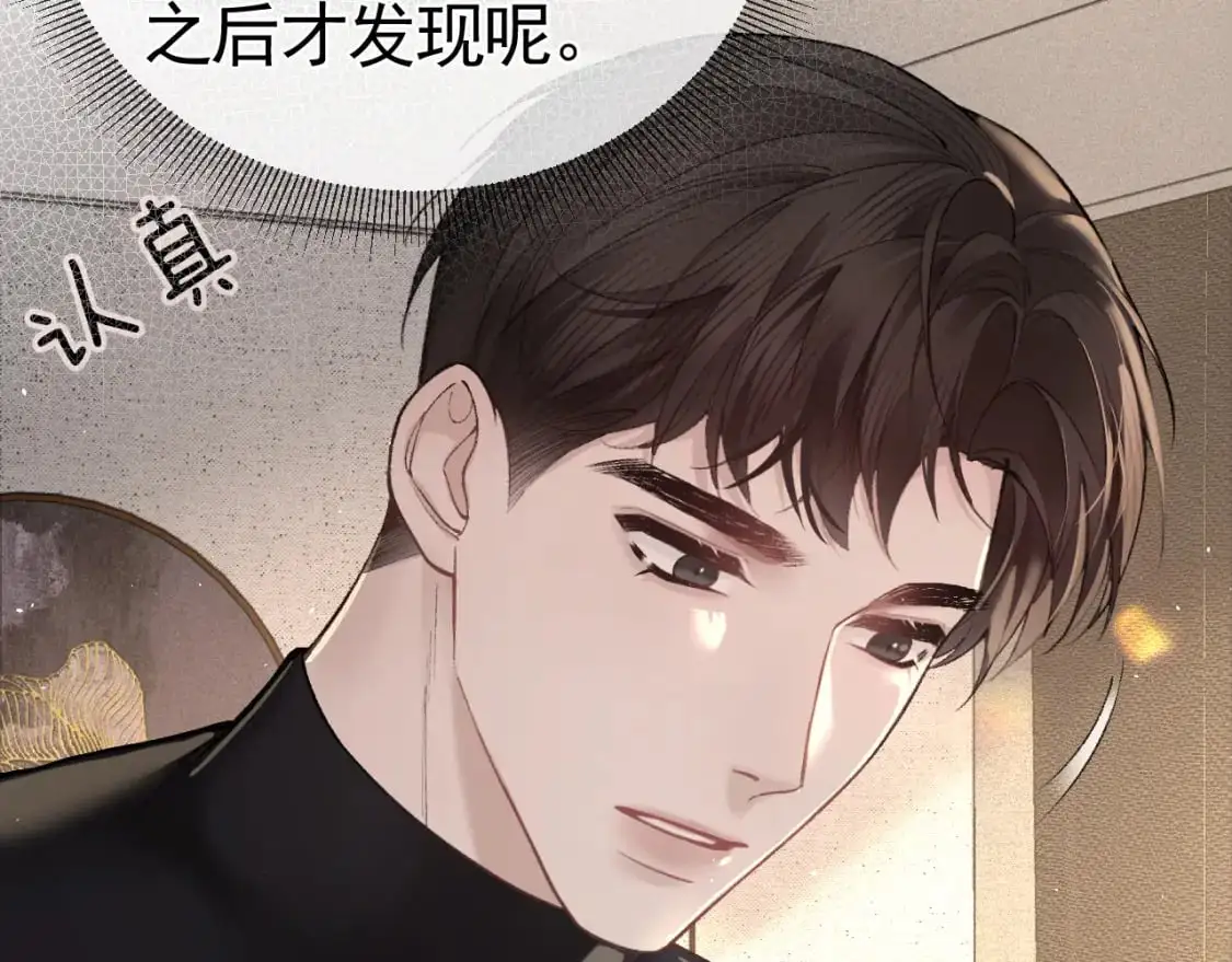 第一季完结篇 是时候该调整战略了 第28页