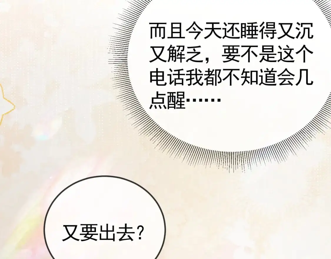 第一季完结篇 是时候该调整战略了 第45页