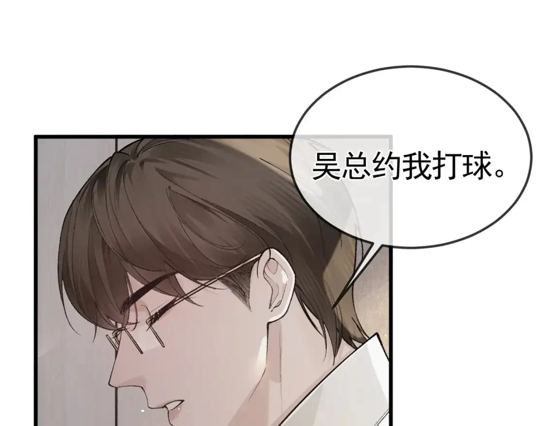第一季完结篇 是时候该调整战略了 第51页