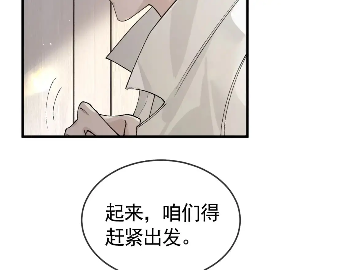 第一季完结篇 是时候该调整战略了 第52页