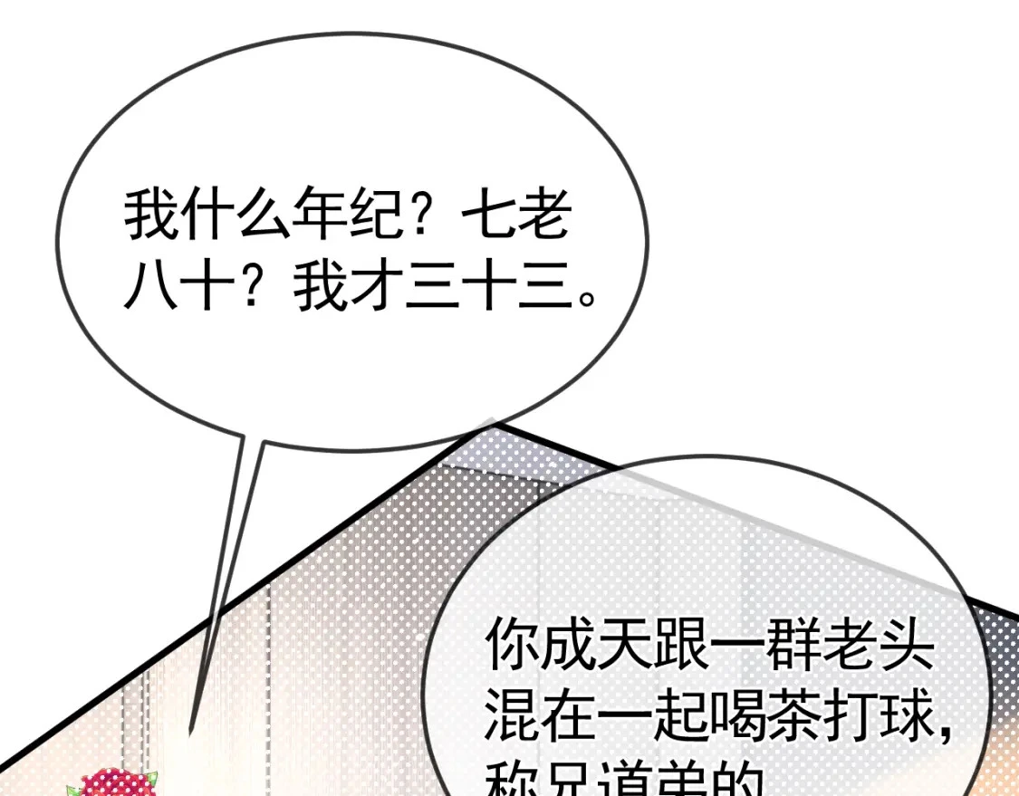 第一季完结篇 是时候该调整战略了 第60页