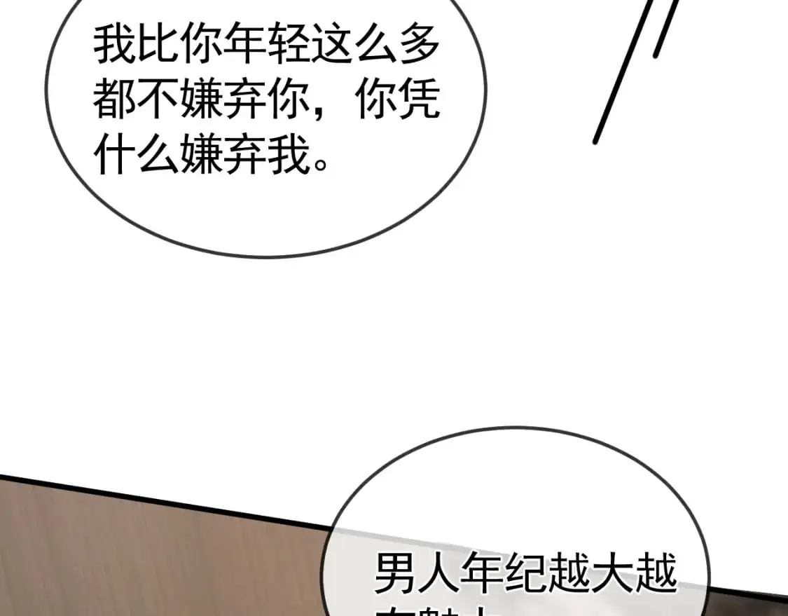 第一季完结篇 是时候该调整战略了 第65页