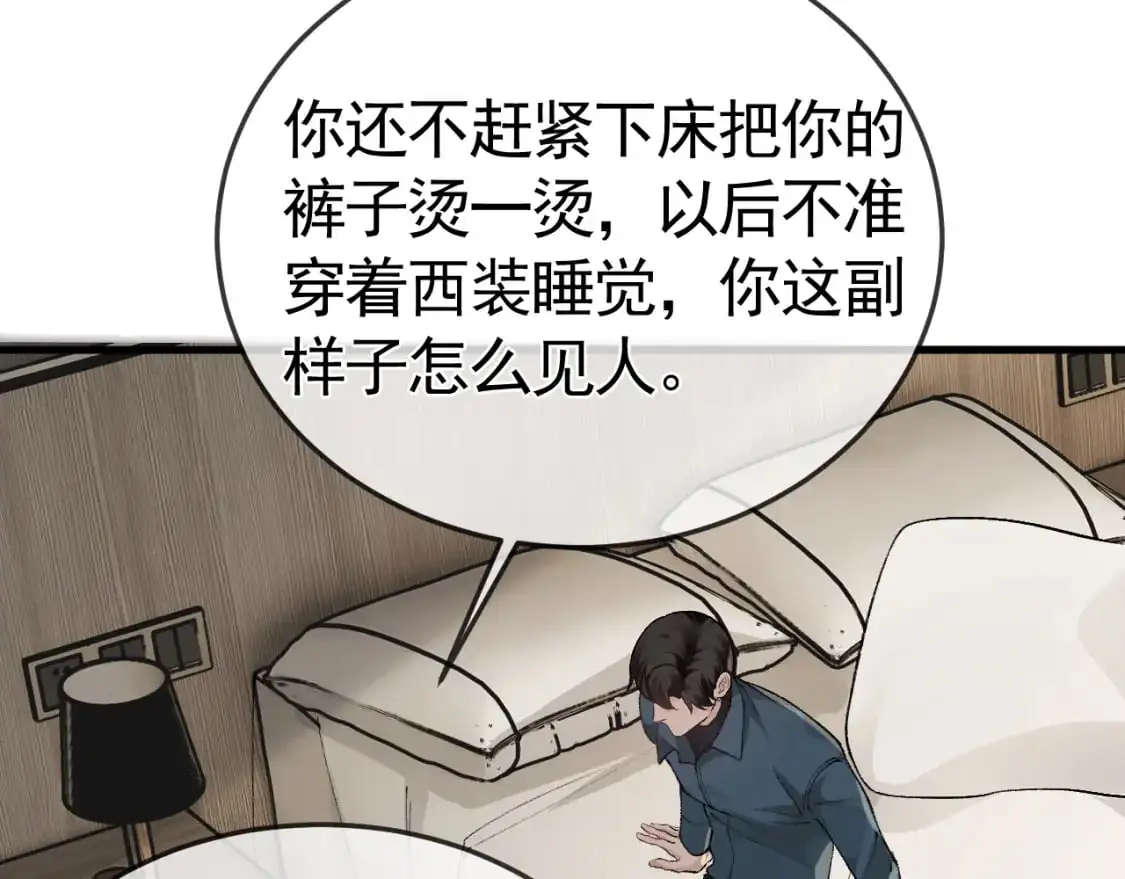 第一季完结篇 是时候该调整战略了 第73页