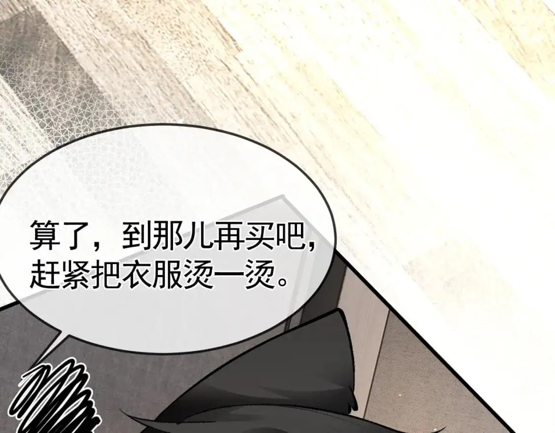 第一季完结篇 是时候该调整战略了 第76页