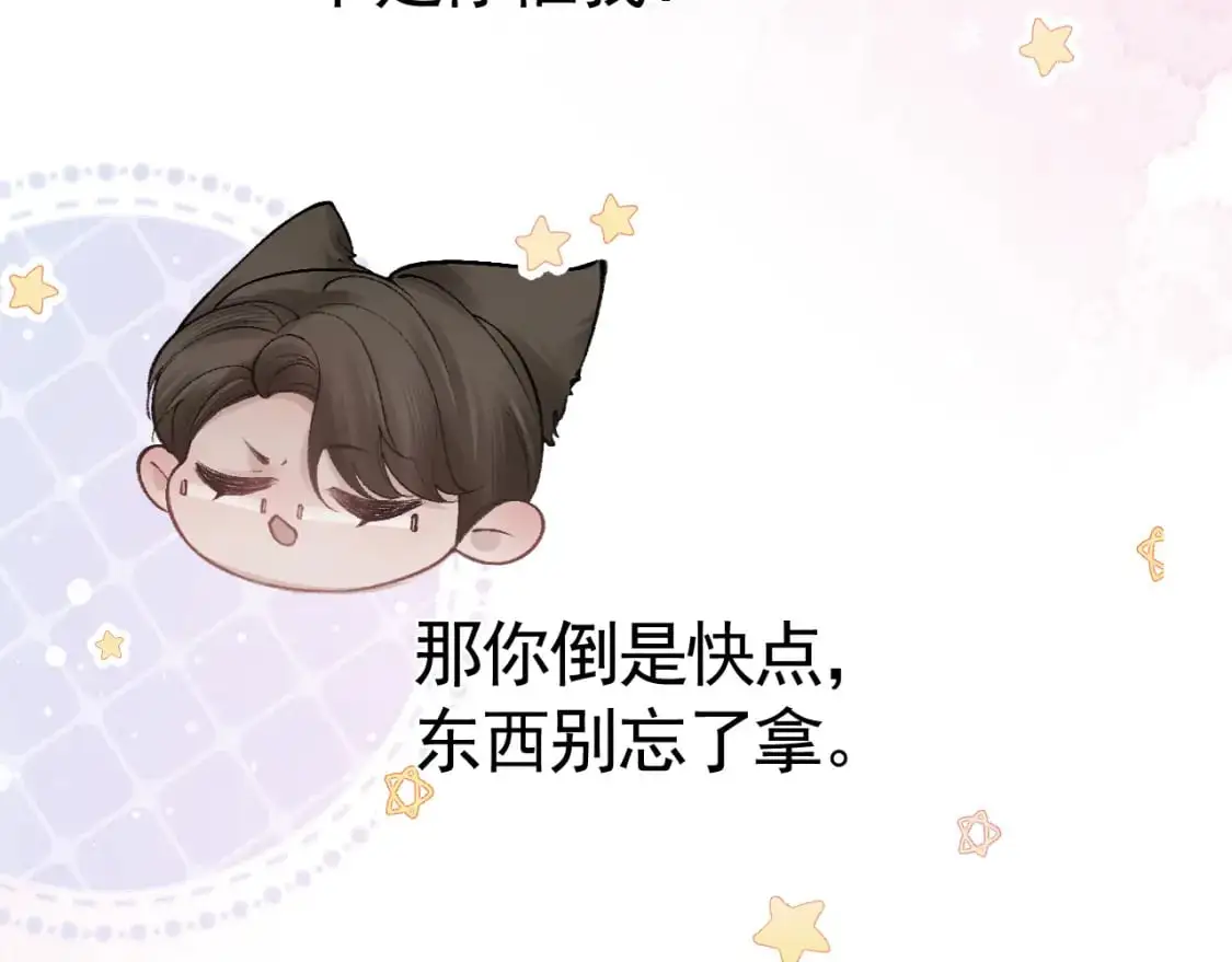 第一季完结篇 是时候该调整战略了 第82页