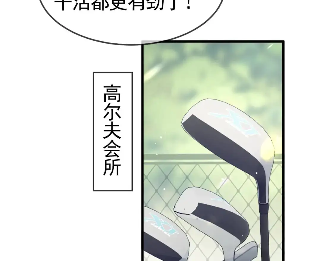 第一季完结篇 是时候该调整战略了 第91页